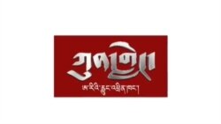 ཀུན་གླེང་གསར་ཤོས།