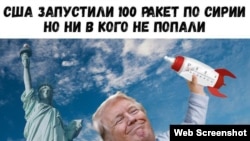 Russian social network vKontakte distributed a caricature of U.S. President Donald Trump in a blizzard of disinformation after airstrikes in Syria