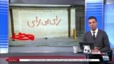 روی خط: فراخوان‌ها برای همراهی موج گسترده تحریم انتخابات جمهوری اسلامی