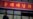 N. Korean Restaurant Workers Seek Asylum in South