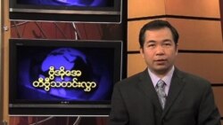  သောကြာနေ့ မြန်မာတီဗွီသတင်းများ