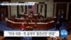 [VOA 뉴스] “공화당 35명 ‘종전선언’ 반대…바이든 행정부에 서한”