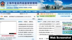 上海市食品药品监督管理局网站截屏