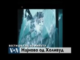 Вести од САД во минута