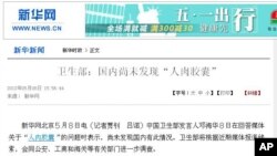 中国官媒新华社报道中国将再次调查“人肉胶囊”