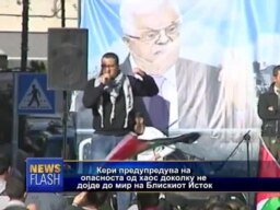 Кери за Блискиот Исток
