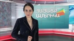 Ստեղծագործող մարդիկ. ՀԱՅԱՑՔ ԱՄԵՐԻԿԱ