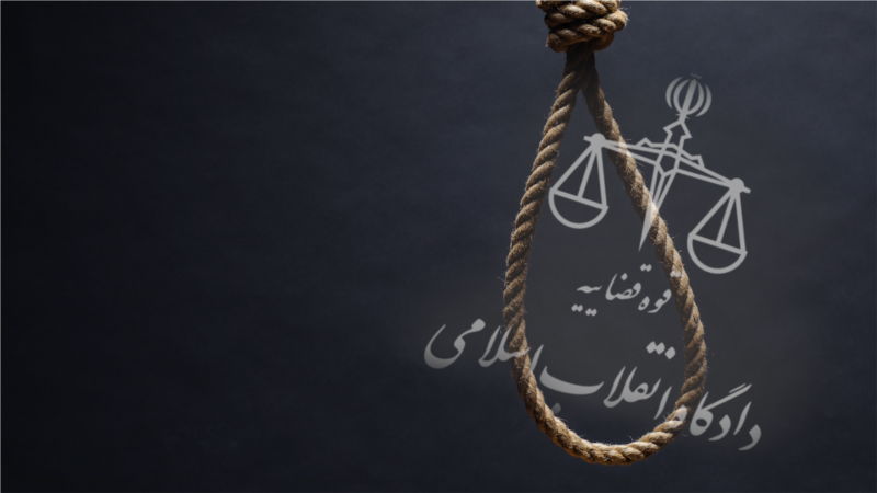 سازمان حقوق بشر ایران: جمهوری اسلامی در سال ۲۰۲۵ روزانه ۴ تا ۵ تن را اعدام کرده است