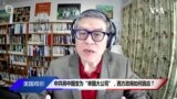 专家视点: 中共将中国变为“举国大公司”，西方政商如何因应？