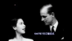 英国女王与菲利普亲王即将度过70年白金婚