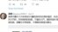 髙瑜關於蔣彥永就醫受阻的推文