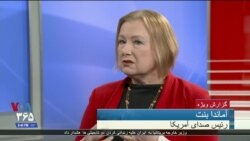 نسخه کامل گفتگو با آماندا بنت مدیر صدای آمریکا درباره فشار ایران و دیگر کشورها بر خبرنگاران