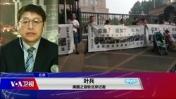 VOA连线(叶兵):疫苗丑闻受害者群体在北京举行抗议