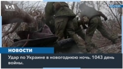 Удар по Украине в новогоднюю ночь. 1043 день войны