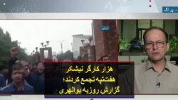 هزار کارگر نیشکر هفت‌تپه تجمع کردند؛ گزارش روزبه بوالهری