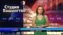 Студия Вашингтон