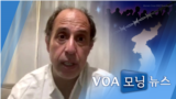 [VOA 모닝뉴스] 2021년 12월 11일