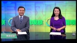 VOA卫视(2016年10月6日 美国观察)