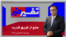 تفسیر خبر - صلح از طریق قدرت