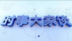 时事大家谈：从清零到突然躺平，中国将承受什么代价？取消动态清零，习近平被迫让步的原因是什么？