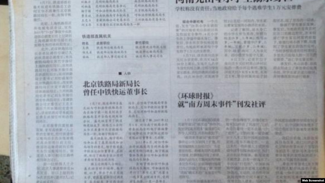 1月9日新京报转载环时社评版面(网络图片/北风提供)