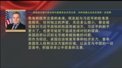 美国会议员对中共拟取消主席两任制表担忧