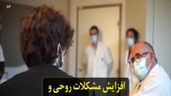 افزایش مشکلات روحی و روانی در فرانسه در سایه تداوم همه‌گیری کرونا