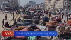 ཨེ་ཇབ་དང་ཇོར་ཌན་ལ་སྐྱབས་བཅོལ་བ་དང་ལེན་གྱི་འབོད་སྐུལ། 