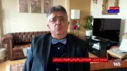 تشدید فشار اقتصادی بر جمهوری اسلامی و افزایش هزینه همکاری برای کشورهای همسایه؛ گفتگو با جمشید اسدی

