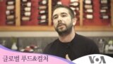 동서양을 잇는 다리…터키 문화