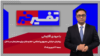 تفسیر خبر - رزمایش خیابانی جمهوری اسلامی؛ خط و نشان برای معترضان در داخل