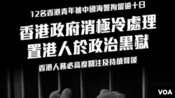 香港民主派区议员赵柱帮9月2日开始发起网上联署，要求中国当局立即交回12名被拘留在深圳盐田看守所的香港青年男女 （赵柱帮社交网站图片）