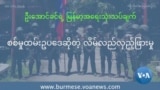 စစ်မှုထမ်းဥပဒေဆိုတဲ့ လိမ်လည်လှည့်ဖြားမှု