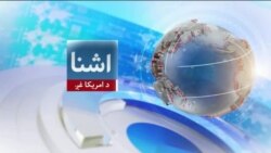 ټرمپ او د محافظه کارانو د سیاسي عمل کنفرانس - اشنا