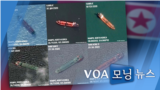 [VOA 모닝 뉴스] 2021년 3월 24일