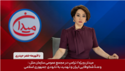 میدان ویژه/ ترامپ در مجمع عمومی سازمان ملل: وعدهٔ شکوفایی ایران و تهدید به نابودی جمهوری اسلامی
