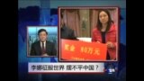 焦点对话：李娜征服世界，摆不平中国？