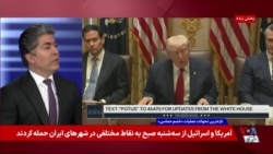 علی جوانمردی: چرا پرزیدنت ترامپ می‌گوید رژیم در ایران عوض شدە؟