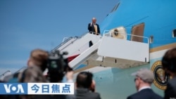 VOA今日焦点 (2026年5月13日)