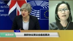 VOA 连线（江静玲）：脱欧协议英议会最后票决