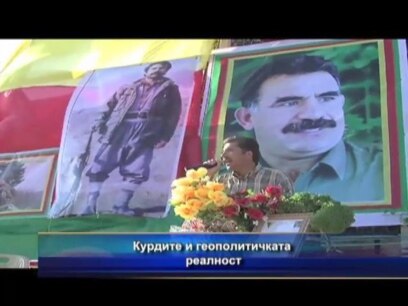 Курдите и геополитичката реалност