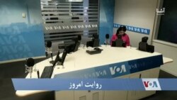 روایت امروز