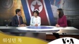 워싱턴 톡