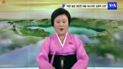 “북한 발표 대단한 내용 아니지만 긍정적 신호”