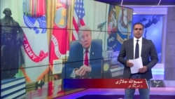 د امریکا پوځ پر ایران د تازه بریدونو څپه پای ته ورسوله

