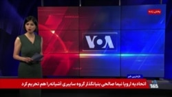 جمهوری اسلامی مدعی حمله آمریکا به مقر دریایی سپاه در زیباکنار شد