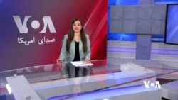 صدای امریکا دری
