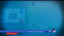 اخبار شبانگاهی