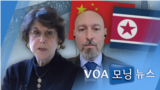 [VOA 모닝 뉴스] 2021년 9월 4일