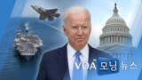 [VOA 모닝 뉴스] 2021년 6월 1일